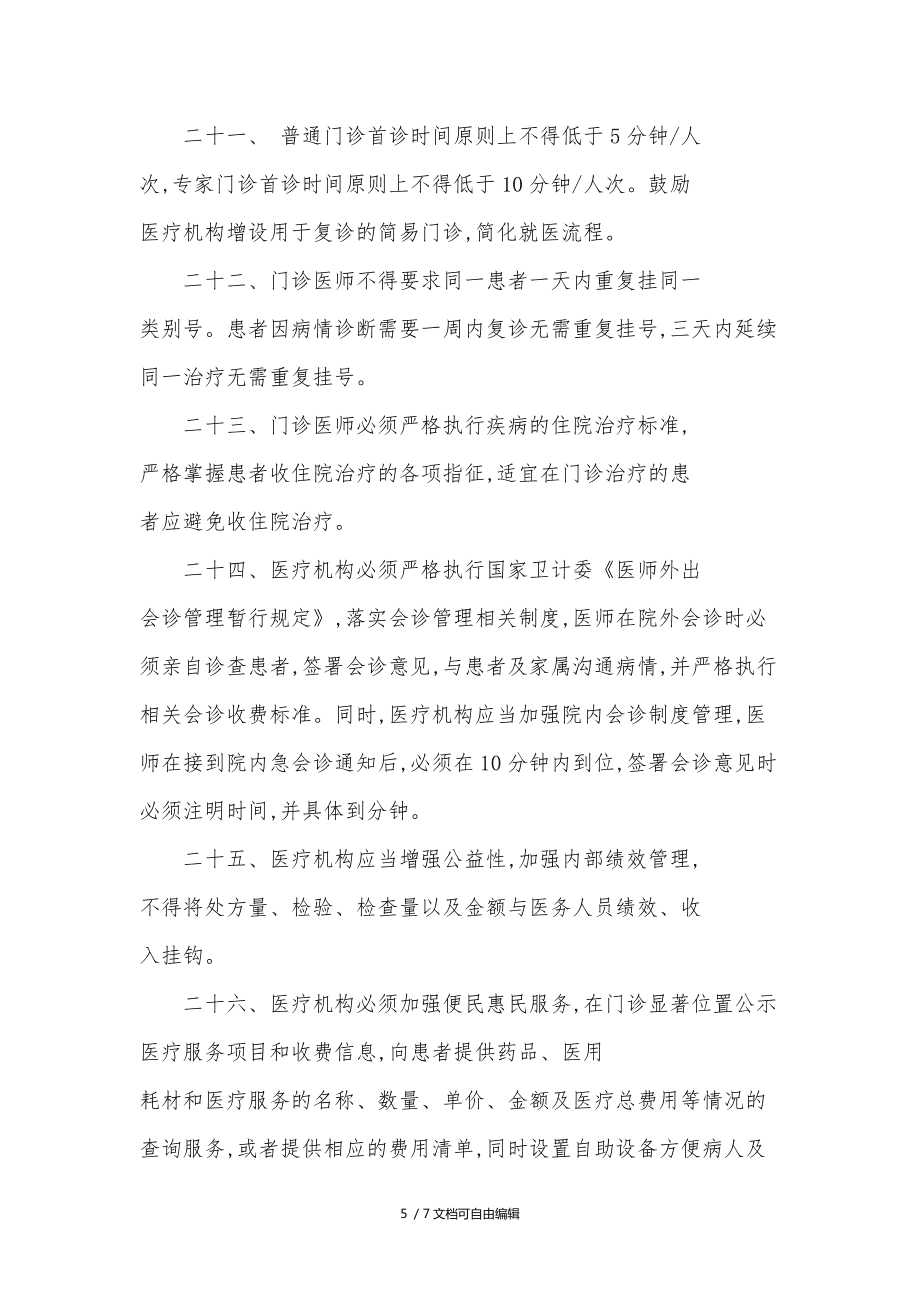 互聯(lián)網(wǎng)醫(yī)院診療管理制度.doc
