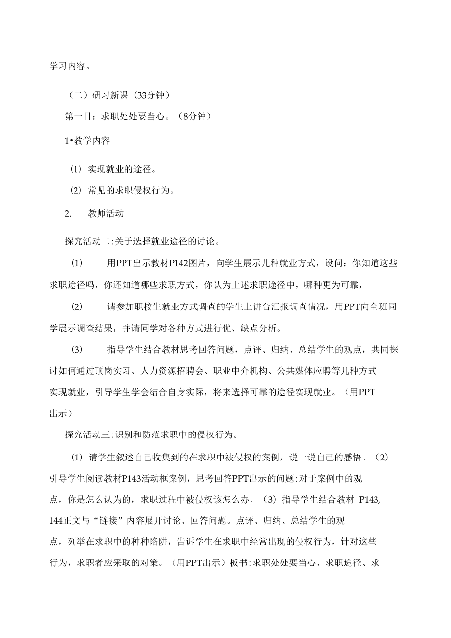 中職德育教案 走進(jìn)職業(yè)中介，誠信邁向未來
