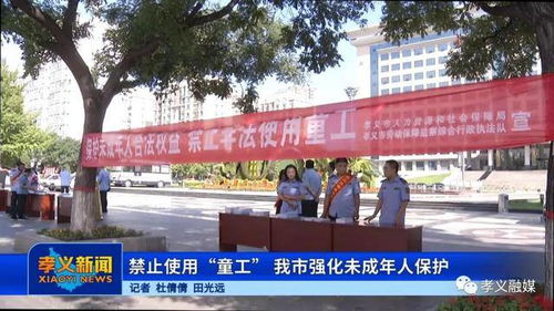 孝義市重拳出擊規范職業中介，筑牢未成年人保護屏障