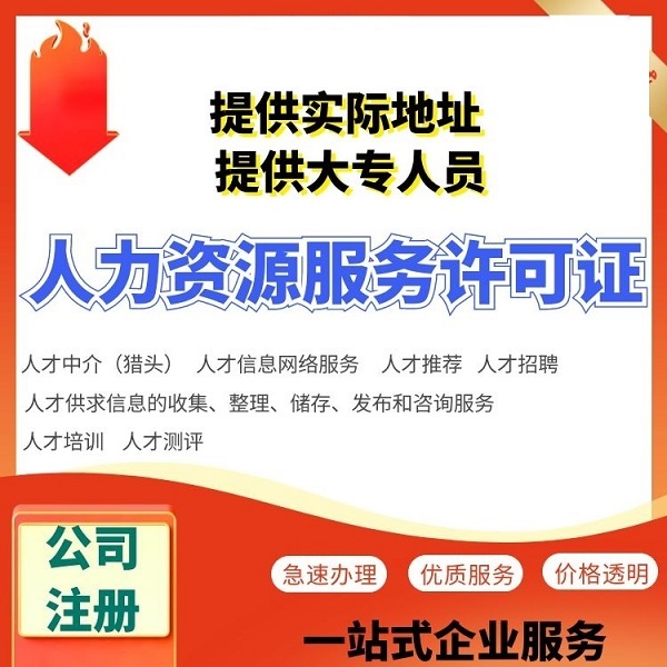 福州市人力資源服務(wù)代辦服務(wù)