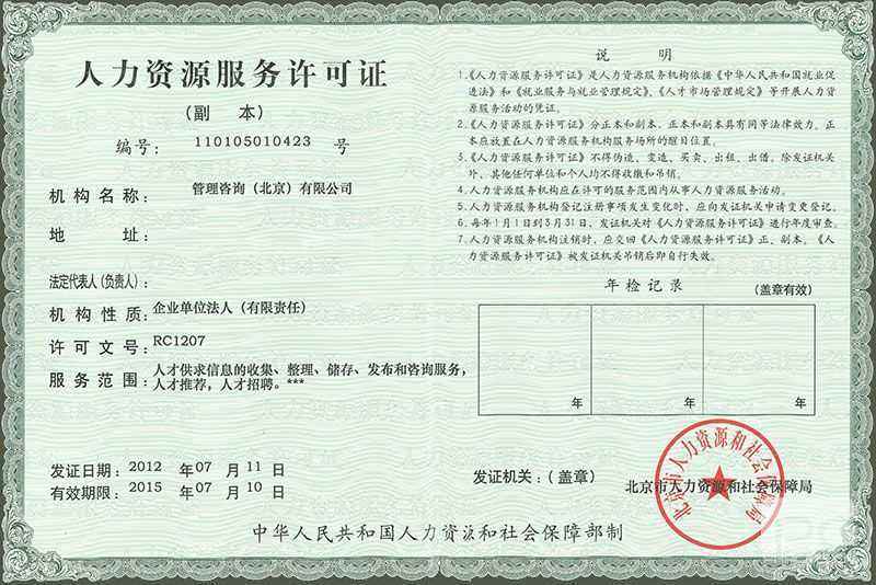 福州市連江縣人力資源服務(wù)許可證申請程序
