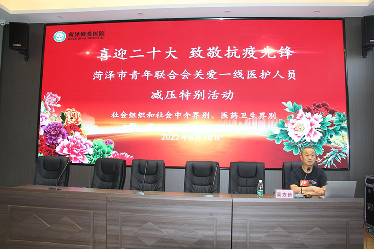 菏澤市青聯(lián)舉辦“喜迎二十大 致敬抗疫先鋒”關(guān)愛一線醫(yī)護人員減壓特別活動