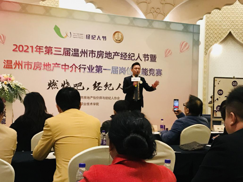 房產(chǎn)經(jīng)紀(jì)人崗位技能大賽 不只是比嘴皮子，更是全方位專業(yè)素養(yǎng)的較量——以2021年溫州首屆決賽為例