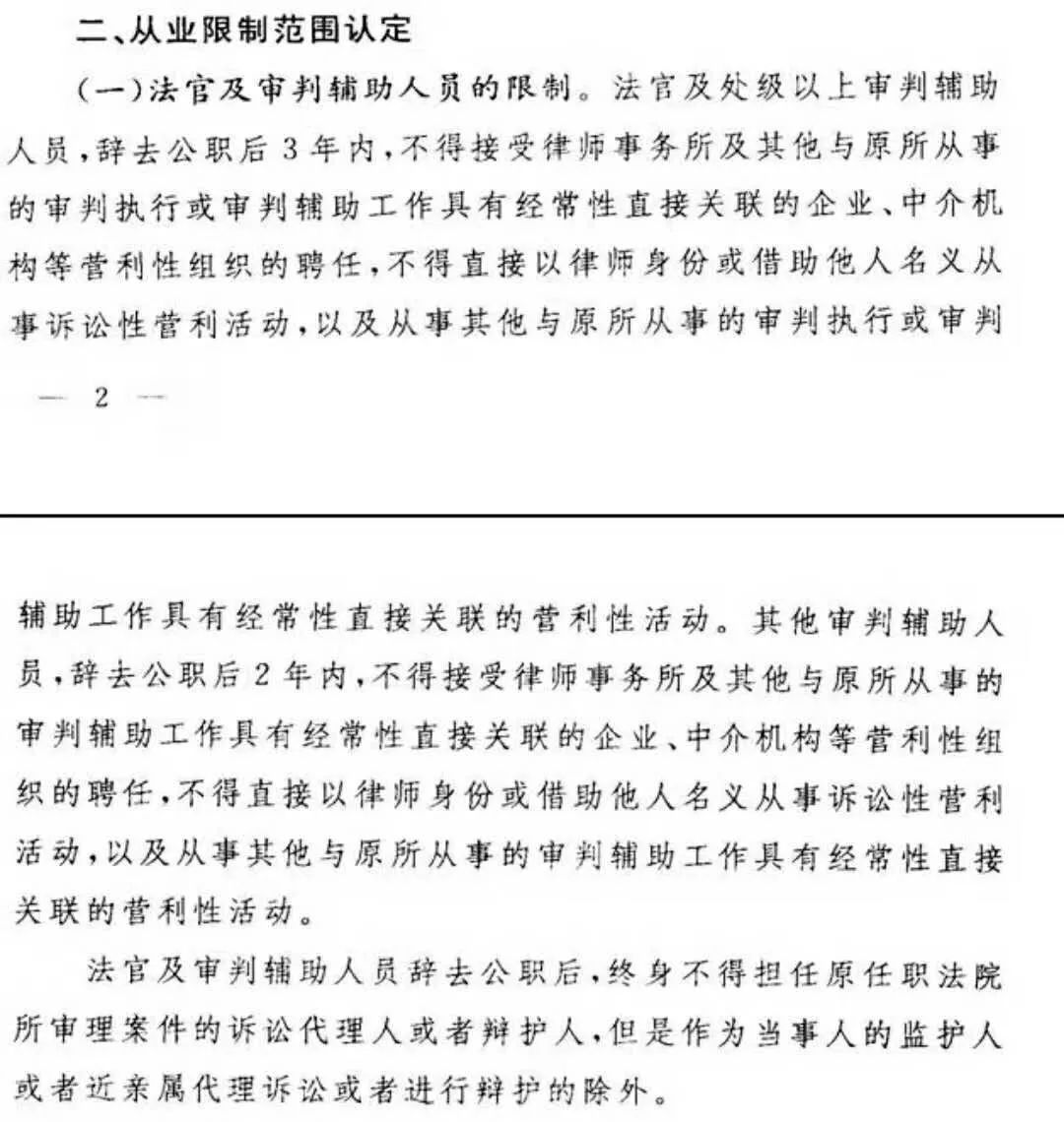 法槌與圍城 重解“最嚴(yán)法官辭職限制”下的職業(yè)中介潛流