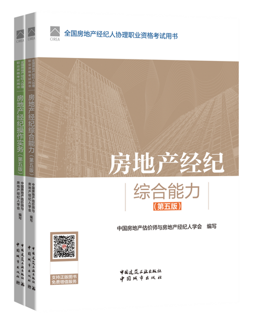 隆重上市|全國房地產(chǎn)經(jīng)紀(jì)人,協(xié)理職業(yè)資格考試用書